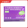 [耐信]艾司奧美拉唑鎂腸溶片 40mg*7片 1盒裝 曬單實(shí)拍圖