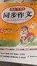 【新華書(shū)店】2026春開(kāi)心同步作文一二三四五六年級上冊下冊小學(xué)生人教版語(yǔ)文閱讀理解專(zhuān)項訓練答題模板滿(mǎn)分素材書(shū)范文大全寫(xiě)作業(yè)技巧暑假 同步作文四年級下冊【2026春】 曬單實(shí)拍圖