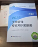 人事社2025年新版中級經(jīng)濟師官方教材【工商管理】中級 曬單實(shí)拍圖