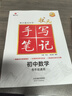 2026版華版文化衡水重點(diǎn)中學(xué)狀元手寫(xiě)筆記復習輔導資料初一初二初三通用手寫(xiě)筆記必刷 初中數學(xué) 曬單實(shí)拍圖
