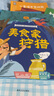 美食家狩獵全彩注音版 春風(fēng)文藝出版社 孫建江    四川  寒假一年級課外書(shū)閱讀推薦書(shū)目 《美食家狩獵全彩注音版》春風(fēng)文藝出版社 曬單實(shí)拍圖