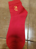 浪莎本命年騏驥紅襪子女馬年純棉10A抗菌結婚喜慶過(guò)年大紅中筒全棉 曬單實(shí)拍圖
