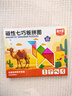 童木星磁性七巧板小學(xué)生專(zhuān)用一年級兒童益智玩具3-6歲寶寶早教立體拼圖 磁性七巧板拼圖-支架式【科學(xué)坐姿】 曬單實(shí)拍圖