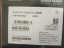 vivo iQOO Z10 Turbo Pro 12GB+256GB 云海白 第四代驍龍8s 120W超快閃充 電競手機 國家補貼 曬單實(shí)拍圖