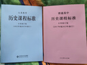 2025年新版 義務(wù)教育歷史課程標準 2022版2025修訂+普通高中歷史課程標準2017年版2025修訂 全兩冊 小學(xué)初中高中適用 義務(wù)教育歷史+高中歷史 曬單實(shí)拍圖