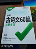 2026萬(wàn)唯中考古詩(shī)文60篇初中必背古詩(shī)詞和文言文語(yǔ)文閱讀同步教材全國通用人教版初一初二初三總復習資料七八九年級一本通萬(wàn)維 曬單實(shí)拍圖