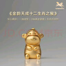 銅師傅《金韻天成十二生肖》真金鎏鍍銅擺件家居裝飾工藝品十二生肖之猴 曬單實(shí)拍圖