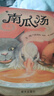 【信誼】南瓜湯（新版）（3-8歲）凱特·格林納威獎 化解沖突溫馨友情向童書(shū)繪本  曬單實(shí)拍圖