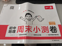 一本2026春初中周末小測卷七八年級下冊語(yǔ)文數學(xué)英語(yǔ)物理歷史生物地理道法小四門(mén)測試卷子全套人教版課后作業(yè)單元檢測練習課本培優(yōu)期中期末考試卷中學(xué)教輔書(shū) 生物+地理【7年級下冊 人教版】 曬單實(shí)拍圖
