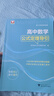 高中數學(xué)公式定理導引 曬單實(shí)拍圖