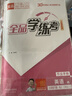 【2026春季】全品學(xué)練考 7七年級英語(yǔ)下冊單選人教版RJ 初中課本教材同步必刷題天天練課后練習冊 曬單實(shí)拍圖