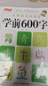 學(xué)前600字漢字描紅點(diǎn)陣控筆訓練字帖幼兒園中大班入門(mén)訓練描紅本識字書(shū)幼兒認字幼小銜接教材一日一練筆順 學(xué)前600字2 曬單實(shí)拍圖