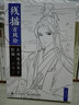 線(xiàn)描古風(fēng)繪 古風(fēng)俊美男子繪制一學(xué)就會(huì ) 人民郵電出版社 涂涂貓 著(zhù) 書(shū)籍 曬單實(shí)拍圖