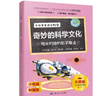 在故事里遇見(jiàn)科學(xué) 奇妙的科學(xué)文化陽(yáng)光時(shí)鐘的影子魔法 陽(yáng)光時(shí)鐘的影子魔法 曬單實(shí)拍圖
