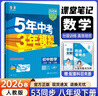 八年級科目自選】26新版五年中考三年模擬五三八下25新版初中八年級下冊53八年級下5年中考3年模擬53天天練初二練習冊語(yǔ)文數學(xué)英語(yǔ)物理歷史地理生物道德與法治全套人教版自選 下冊 數學(xué)【人教版】 曬單實(shí)拍圖