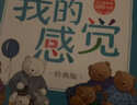 我的感覺(jué) 經(jīng)典版 中英雙語(yǔ)幼兒情緒管理繪本與幼兒性格培養兒童繪本讀物故事書(shū)3-5-7-8歲繪本暢銷(xiāo)童書(shū) 曬單實(shí)拍圖