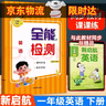 2026春外研版新啟航英語(yǔ)一年級二年級上下冊同步練習冊新起航全能檢測預備級小學(xué)課本課時(shí)作業(yè)隨堂訓練題單元 【英語(yǔ)同步練習冊】新啟航 一年級  下冊不含課本 曬單實(shí)拍圖