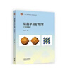 【官方包郵】結晶學(xué)及礦物學(xué) 趙珊茸 第四版 第4版 高等教育出版社 第三3版升級版 地質(zhì)學(xué)類(lèi)地球科學(xué)與生態(tài)環(huán)境專(zhuān)業(yè)教材 結晶學(xué)及礦物學(xué) 曬單實(shí)拍圖