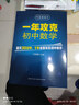何德耀教你：1年攻克初中數學(xué) 曬單實(shí)拍圖