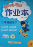 2026年春季黃岡小狀元作業(yè)本新版二年級下冊數學(xué)人教版R小學(xué)2年級天天練單元同步訓練練習冊 曬單實(shí)拍圖