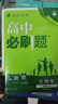 2026高中必刷題 高一下 生物學(xué) 必修 第二冊 人教版 教材幫學(xué)霸一遍過(guò)同步一課一練天天練一本練習冊 理想樹(shù) 曬單實(shí)拍圖