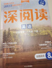 學(xué)習之星【2026春下冊新款】深閱讀初中英語(yǔ)閱讀理解專(zhuān)項訓練七年級八年級課外強化練習題中學(xué)完形填空英語(yǔ)真題學(xué)習之星關(guān)注有禮 英語(yǔ)【通用版】 八年級下【2026春下冊 新款】 曬單實(shí)拍圖