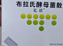 億活布拉氏酵母菌散0.25g*6袋*3盒用于治療成人和兒童腹瀉，及腸道菌群失調所引起的腹瀉癥狀 曬單實(shí)拍圖
