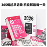 趁早2026臺歷日歷一日一頁(yè)高顏值勵志經(jīng)典語(yǔ)錄手撕自律每日打卡桌面計劃擺件 曬單實(shí)拍圖