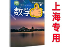 滬教版上海高中教材課本教科書(shū)數學(xué)必修第一冊第二冊第三冊第四冊選擇性必修第一冊第二冊第三冊 數學(xué)必修1 2 3 4選修1 2 3數學(xué)書(shū) 數學(xué)選擇性必修1 曬單實(shí)拍圖