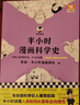 半小時(shí)漫畫(huà)科學(xué)史系列（全三冊）（從地心說(shuō)到相對論，半小時(shí)讀懂人類(lèi)如何從蒙昧走向理性。新老版隨機發(fā)貨 曬單實(shí)拍圖