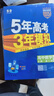曲一線(xiàn) 高一下高中數學(xué) 必修第二冊 人教A版 新教材 2026高中同步五年高考三年模擬五三 曬單實(shí)拍圖
