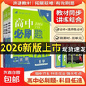 2026高中必刷題數學(xué)物理化學(xué)生物必修一人教版A必修12二三四選修一狂k重點(diǎn)新高一英語(yǔ)文政治歷史地理高二上下冊初升高新教材練習冊【真便宜】 必修第二冊 數物化3本【人教版】 曬單實(shí)拍圖