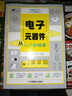電子元器件大全書(shū)籍從入門(mén)到精通 電工入門(mén)自學(xué)教程零基礎學(xué)電子電路基本知識手冊集成電路板識別檢測家電維修教程教材 電子元器件從入門(mén)到精通 曬單實(shí)拍圖