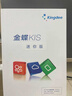 金蝶【無(wú)限賬套買(mǎi)斷版】Kingdee/金蝶軟件KIS迷你版V14.0財務(wù)記賬帶安全鎖會(huì )計出納報稅ERP系統標準版 KIS迷你版v14.0-帶安全鎖 曬單實(shí)拍圖