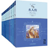 世界文學(xué)名著(zhù)套裝10冊 三四五六年級課外閱讀 插圖版 無(wú)刪減全譯本 含快樂(lè )讀書(shū)吧 中小學(xué)閱讀指導書(shū)目  曬單實(shí)拍圖