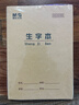 晨光（M&G）36K生字本20頁(yè)6行6格北京學(xué)生作業(yè)本牛皮紙軟抄本米黃護眼鐵釘本標準版APY15V88-5-5本 曬單實(shí)拍圖