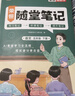 榮恒2026春新版課本原文批注黃岡隨堂筆記[人教版]五年級下冊語(yǔ)文課堂筆記學(xué)霸狀元筆記課本教材課前預習教材解讀同步課本講解書(shū) 5下語(yǔ)文 曬單實(shí)拍圖