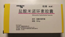 【原研藥】玫滿(mǎn) 鹽酸米諾環(huán)素膠囊 50mg*20粒/盒 曬單實(shí)拍圖