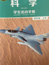 【新華書(shū)店正版】教科版4四年級(jí)上冊(cè)科學(xué)學(xué)生活動(dòng)手冊(cè)教育科學(xué)出版社 四4年級(jí)上冊(cè)科學(xué)活動(dòng)手冊(cè)四年級(jí)科學(xué) 曬單實(shí)拍圖