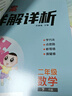 套裝2冊 2026春榮德基小學(xué)典中點(diǎn)二年級語(yǔ)文+數學(xué)下冊 人教版 小學(xué)綜合應用創(chuàng  )新題 小學(xué)課本同步訓練五星學(xué)霸必刷題拔尖特訓課時(shí)作業(yè)本實(shí)驗班提優(yōu)訓練課堂筆記學(xué)霸筆記天天練 曬單實(shí)拍圖
