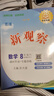 【人教版/天津專(zhuān)用】2026春新觀(guān)察七年級下冊數學(xué)八年級九年級下冊數學(xué)物理化學(xué)課時(shí)作業(yè)專(zhuān)題訓練初中數學(xué)教材同步訓練數學(xué)思維新觀(guān)察訓練 26春 八年級下冊【數學(xué)】 天津專(zhuān)用 曬單實(shí)拍圖