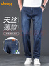JEEP吉普【天絲薄款】高端牛仔褲男士2026春夏休閑寬松商務(wù)冰絲褲子男 曬單實(shí)拍圖
