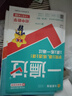 2026春一遍過(guò)初中八下八年級下冊數學(xué)BS北師課本同步練習 天星教育 曬單實(shí)拍圖