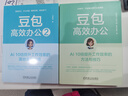豆包高效辦公 1+2 AI 10倍提升工作效率的方法與技巧 工作技巧+落地實(shí)戰 套裝共2冊 曬單實(shí)拍圖