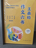 王鼎鈞作文六書(shū) 作文十九問(wèn)+作文七巧+小學(xué)作文講話(huà)+講理+文學(xué)種子+《古文觀(guān)止》化讀 文學(xué)大家專(zhuān)為中小學(xué)生講授的寫(xiě)作技巧 圖書(shū) 曬單實(shí)拍圖