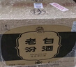汾酒 老白汾10 清香型白酒 53度 475mL*6瓶 整箱裝 送禮宴請 曬單實(shí)拍圖