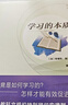 學(xué)習的本質(zhì) 曬單實(shí)拍圖