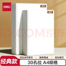 得力（deli）A4/60張空白活頁(yè)本替芯30孔筆記本子活頁(yè)紙考研作業(yè)本單本NA460-2 曬單實(shí)拍圖