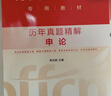 中公河北省考歷年真題河北省考公務(wù)員教材2026公務(wù)員歷年真題試卷：行測+申論歷年真題2本河北省考真題 曬單實(shí)拍圖
