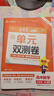 天星教育2026高中活頁(yè)金考卷單元雙測卷高一試卷必修一二三數學(xué)英語(yǔ)物理化學(xué)生物歷史高二選修第一二三新教材練習人教版同步測試卷子 必修第二冊 數學(xué)【人教版】 曬單實(shí)拍圖